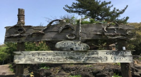 환상숲 곶자왈공원