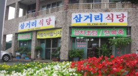 창천삼거리식당